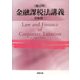 金融課税法講義 補訂版 [単行本]