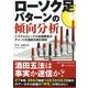 ローソク足パターンの傾向分析―システムトレード大会優勝者がチャートの通説を統計解析(現代の錬金術師シリーズ〈96〉) [単行本]