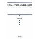 「グループ経営」の義務と責任 [単行本]