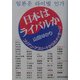 日本はライバルか―コリアンアスリートからのメッセージ