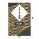 子どもと音楽 [単行本]