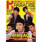 K PARADISE VOL.1（パーフェクト・メモワール） [ムックその他]