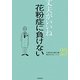 丈夫がいいね〈23〉花粉症に負けない(健康BOOKシリーズ〈23〉) [単行本]