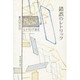 錯誤のレトリック(Newレトリック叢書) [単行本]