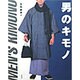 男のキモノ [単行本]