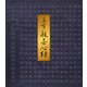点字 般若心経