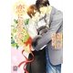 恋におちたら(ローズキー文庫) [文庫]