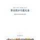 挑戦する都市 多治見市〈Part2〉多治見から変える―職員が語る自治体の現状と展望 [単行本]