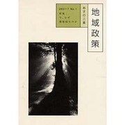 地域政策-あすの三重 No.1(2001・7) [全集叢書]