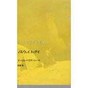 ノルウェイ.トゥデイ(ドイツ現代戯曲選30〈7〉) [単行本]