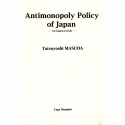 Antimonopoly Policy of Japan―An Empirical Study [単行本]