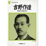 人間の記録 66 [全集叢書]