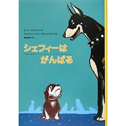 シェフィーはがんばる [単行本]