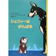 シェフィーはがんばる [単行本]