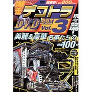 爆走デコトラDVD BOX Vol.3
