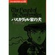 シャーロック・ホームズ 8（THE KUMON MANGA LIBRARY） [全集叢書]