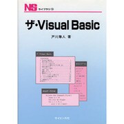 ザ・Visual Basic(NSライブラリ〈13〉) [全集叢書]