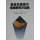統合失調症の家族教育方法論 [単行本]
