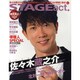STAGEact. vol.1（OAK MOOK 365） [ムックその他]