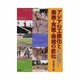 アジアの工業化と農業・食糧・環境の変化―タイ経済の発展と農業・農協問題に学ぶ [単行本]