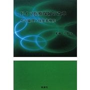 ドイツ医療保険の改革―その論理と保険者機能 [単行本]