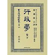 日本立法資料全集 別巻444 [全集叢書]