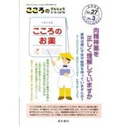 こころのりんしょうa・la・carte Vol.27No.3 [単行本]