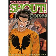 SHOUT! 5巻（ヤングキングコミックス） [コミック]