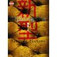 新型(現代詩の新鋭〈2〉) [全集叢書]