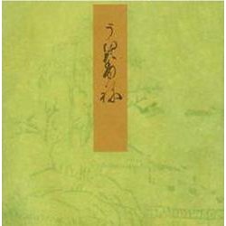 浮舟－宮内庁書陵部蔵（青表紙本源氏物語） [全集叢書]