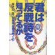 君は反戦詩を知ってるか―反戦詩・反戦川柳ノート [単行本]