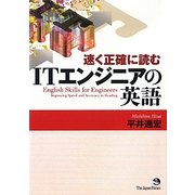 速く正確に読むITエンジニアの英語 [単行本]