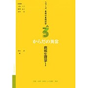 シリーズ看護の基礎科学 第3巻 [全集叢書]