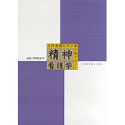 精神看護学 [全集叢書]