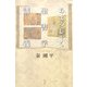 あまのじゃく聖書学講義 [単行本]