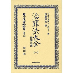 日本立法資料全集 別巻630 [全集叢書]