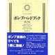 ポンプハンドブック [単行本]