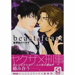 beast&feast（ショコラコミックス） [コミック]