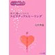今すぐ幸せになれるスピリチュアルヒーリング [単行本]