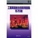 EB 興業英語総合技術用語集5万語