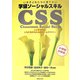 いま子どもたちに育てたい 学級ソーシャルスキルCSS―小学校中学年 [全集叢書]