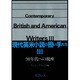 90年代への視座(現代英米小説の担い手たち〈3〉) [単行本]