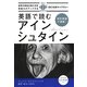 英語で読むアインシュタイン(IBC対訳ライブラリー) [単行本]