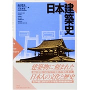 日本建築史 [単行本]