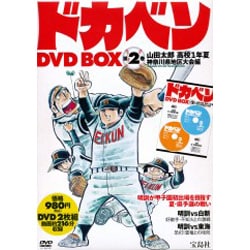 ヨドバシ Com ドカベンdvd Box 2 通販 全品無料配達