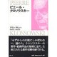 ピエール・クロソウスキー [単行本]