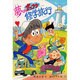夢のズッコケ修学旅行(新・こども文学館〈26〉) [単行本]