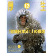 厚生 2002.12 [単行本]