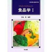 食品学 1 [単行本]