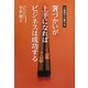 箸づかいが上手になればビジネスは成功する [単行本]